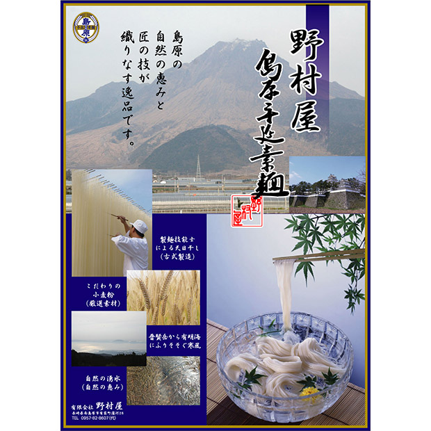 【野村屋】島原手延素麺 絹の輝「古」50g×23束（木箱入り）