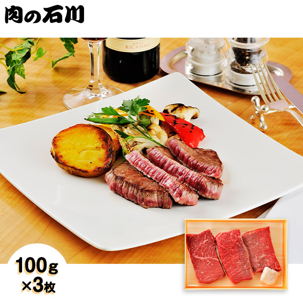 【肉の石川】宮崎牛ももステーキ 3枚入
