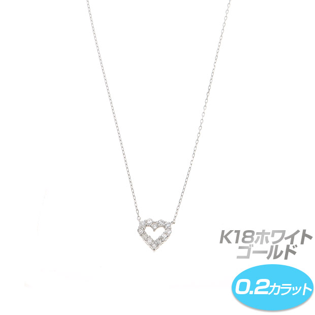 K18ホワイトゴールド／ダイヤネックレス 0.2ct