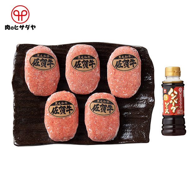 【肉のヒサダヤ】佐賀牛ハンバーグ