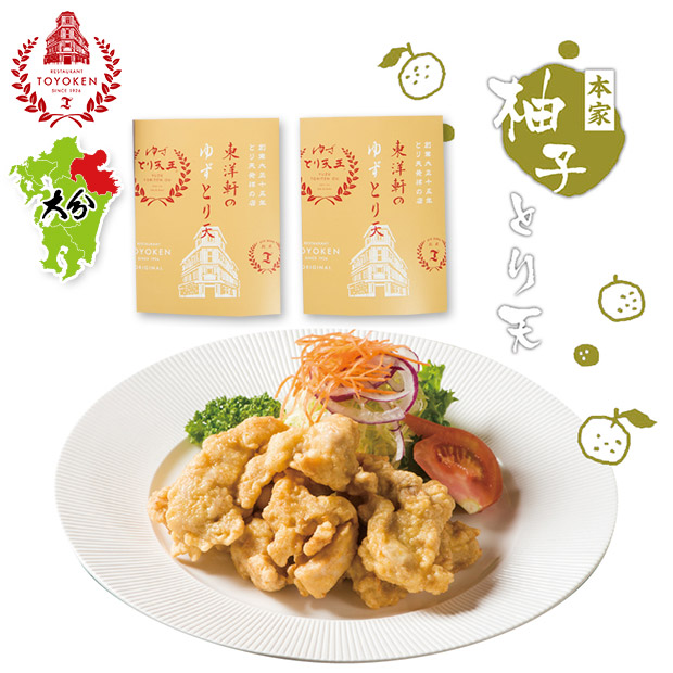 【レストラン東洋軒】本家別府ゆずとり天王（400g×2袋）