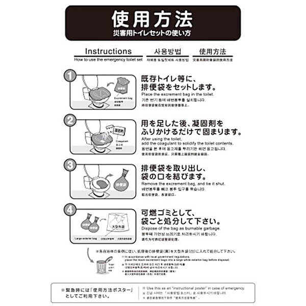 マイレット　S-100（災害用トイレ処理セット）