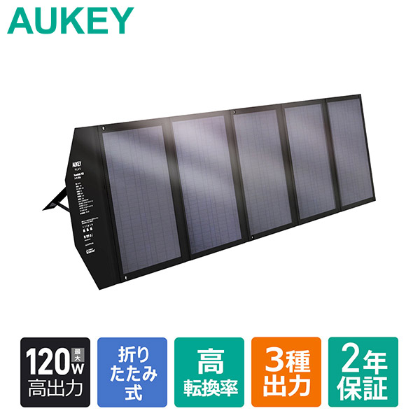 【AUKEY】ソーラーチャージャー 120W (SP-GP12)