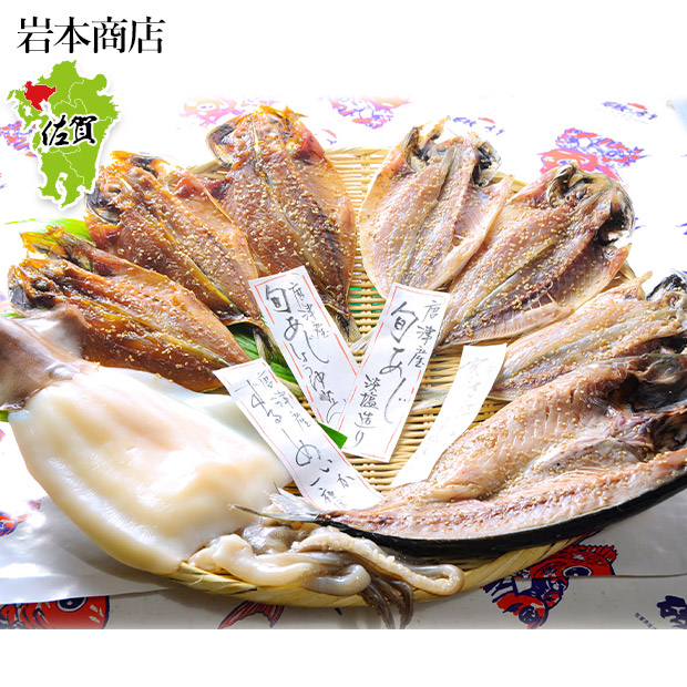 【無添加・無着色・手作り】唐津☆岩本商店 旬の厳選干物食べ比べセット