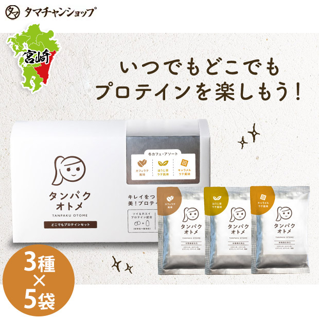 【タマチャンショップ】タンパクオトメ なごみ冬カフェ３種セット