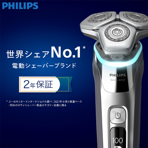 【PHILIPS】 メンズシェーバー　9000シリーズ　クロームシルバー（S9985/50）