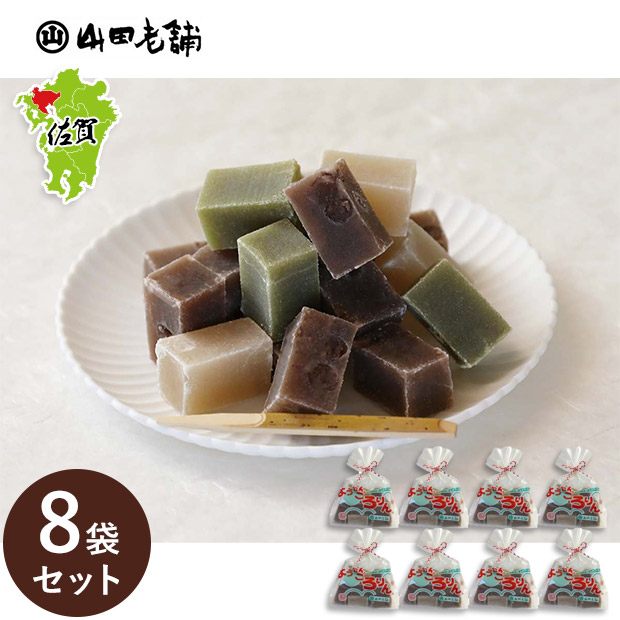 ＜大決算セール＞【山田老舗】プチ小城羊羹 ようかんころりん8袋セット