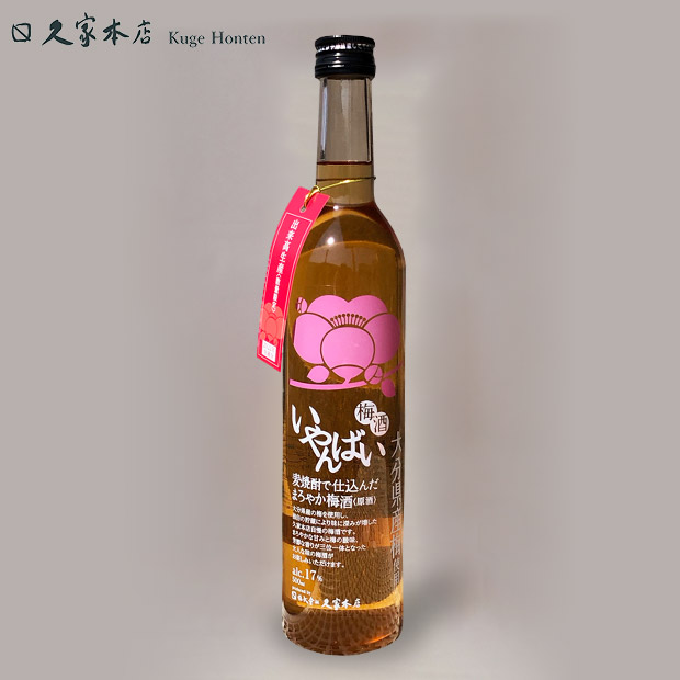 【久家本店】梅酒のみくらべ2本セット（500mL・720mL）