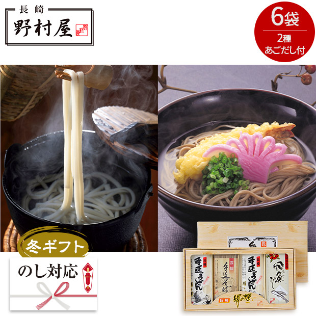 ＜冬ギフト＞【野村屋】長崎手延べ麺あごだしセット（KUH-30）