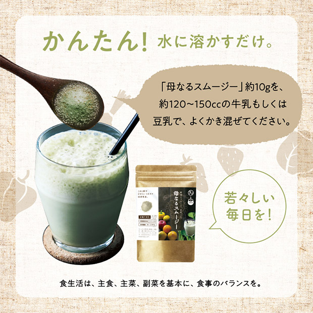 【タマチャンショップ】美粉屋 母なるスムージー