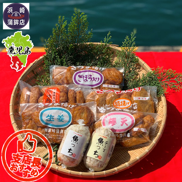 【浜崎蒲鉾】サラミ風蒲鉾魚っちとさつま揚げの詰合せ