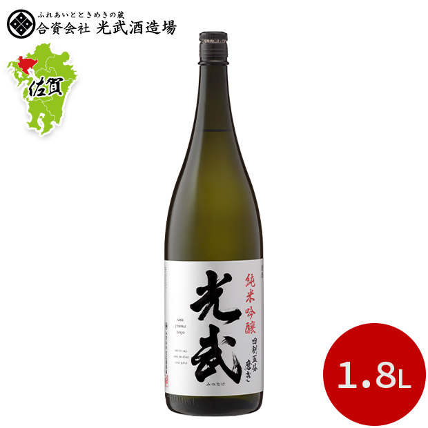 【光武酒造場】純米吟醸 光武　1800mL