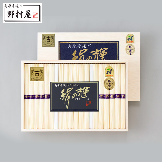 【野村屋】島原手延素麺 絹の輝「古」50g×36束（木箱入り）