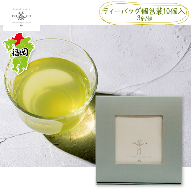 【co茶co】煎茶　個包装10個入（箱入り）