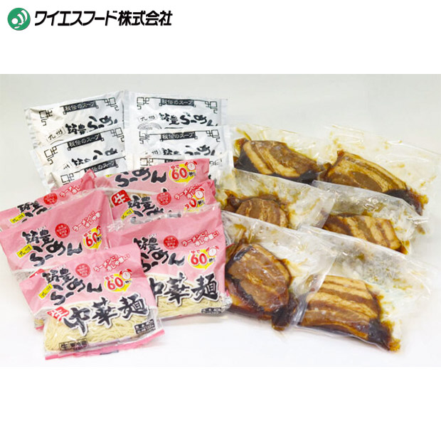 【ワイエスフード】角煮ラーメン6食セット