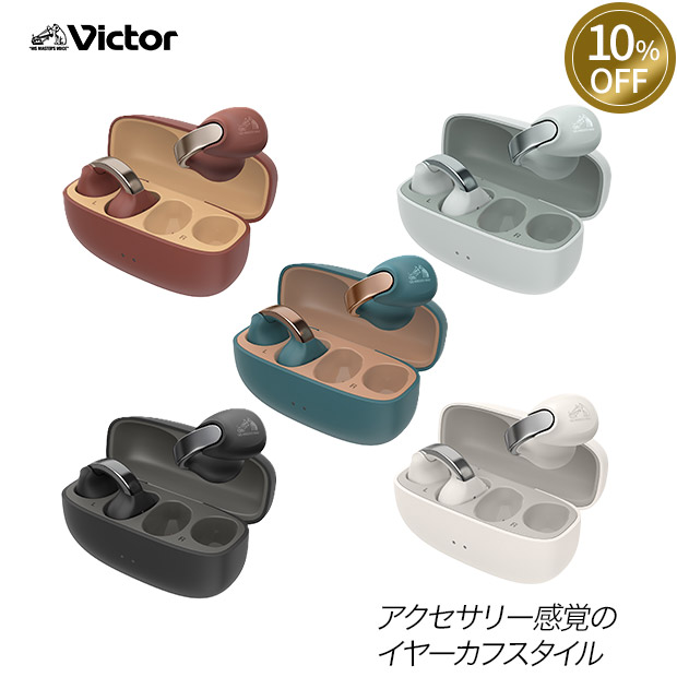 ≪10%OFF≫＜13周年感謝祭＞【Victor】TWSイヤホン 全5色 (HA-NP1T)
