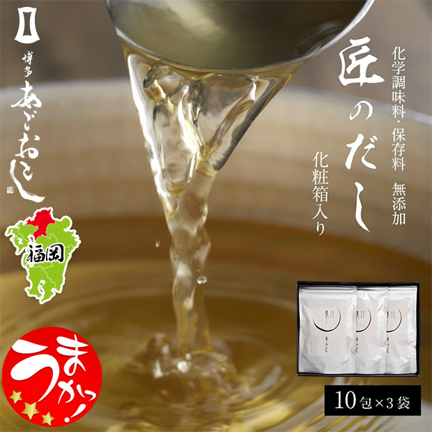 【博多まるきた水産】匠のだし　3個セット