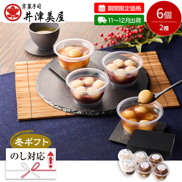 【期間限定価格】＜冬ギフト＞【京都 井津美屋】みたらし善哉セット（KIA-03A-SB）