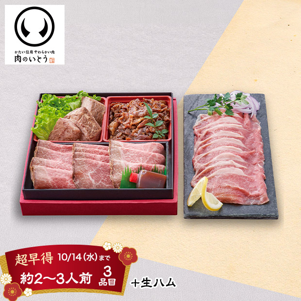 ＜超早得10/14(水)まで＞【肉のいとう】A5ランク仙台牛の肉おせち(T41-8C)