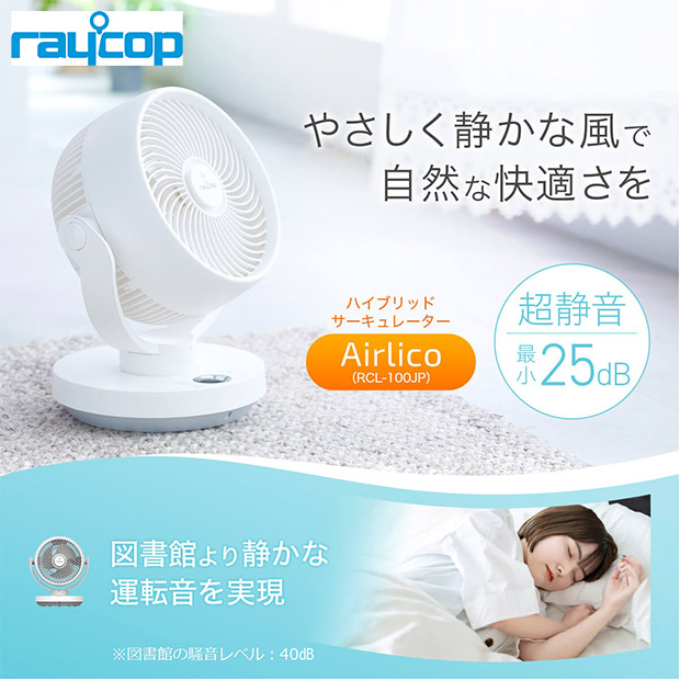 【レイコップ】ハイブリッドサーキュレーター Airlico  ホワイト（RCL-100JPWH）