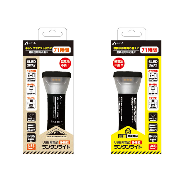【air-J】5000mAhモバイルバッテリー内蔵高性能ランタンライト（AJ-LIGHT1）