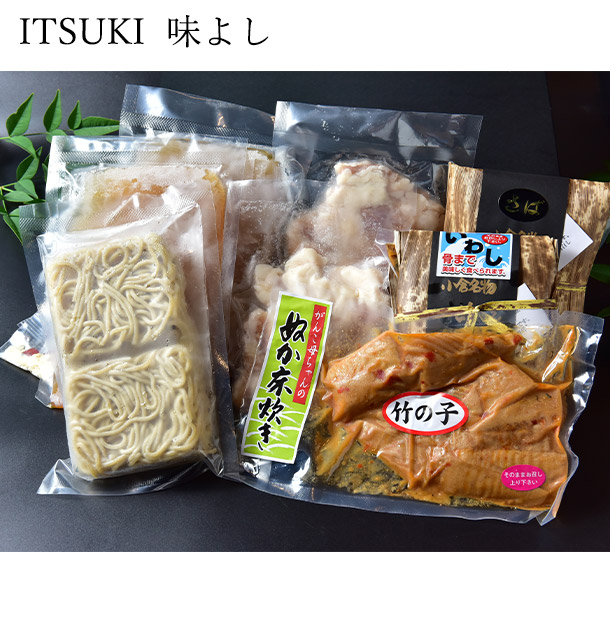 【ITSUKI】【味よし】もつ鍋・ぬか炊きセット