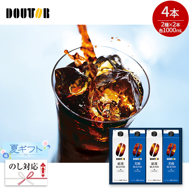 ＜夏ギフト＞【ドトールコーヒー】リキッドコーヒー詰合せ（DL-30-C）