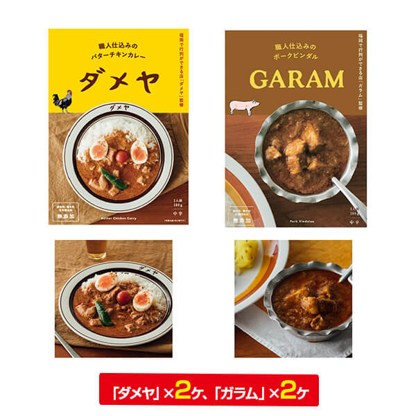 福岡のカレーの名店詰め合わせ