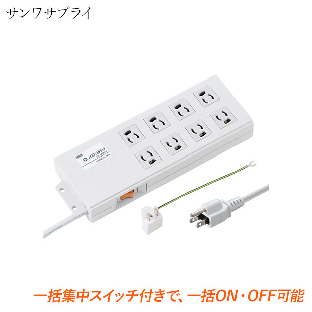 【サンワサプライ】ノイズフィルタタップ 一括集中スイッチ付き 3P 8個口 2m（TAP-3803NFN）