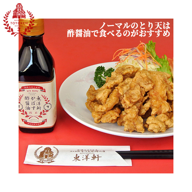 【レストラン東洋軒】本家別府とり天王（350g）