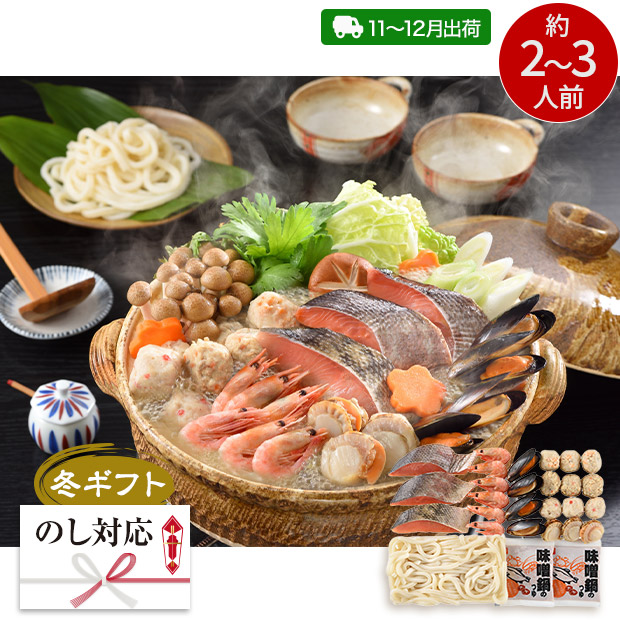 ＜冬ギフト＞石狩鍋セット（A1710-SB）