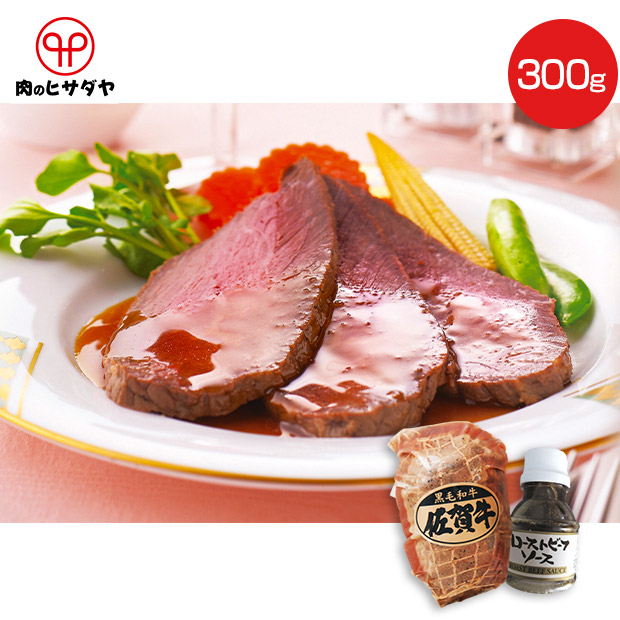 【肉のヒサダヤ】佐賀牛ローストビーフ