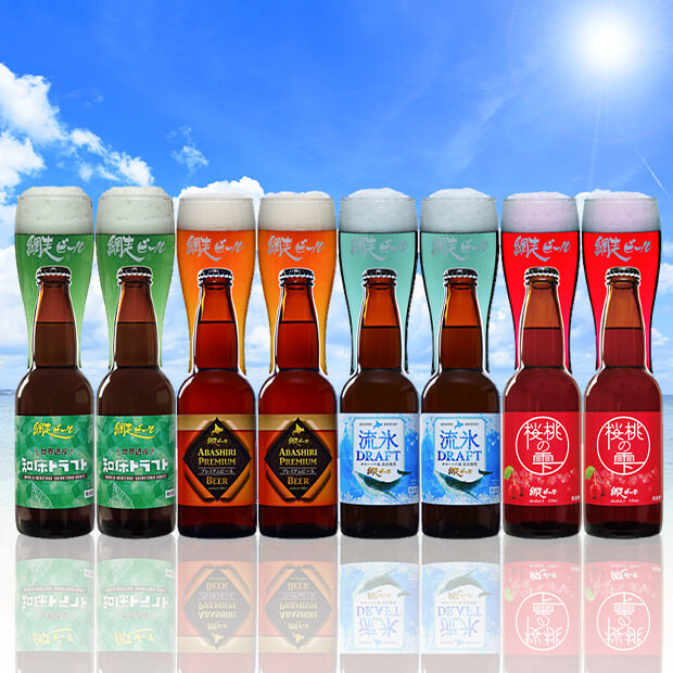 【網走ビール】8本詰合せセット 330mL×8本 瓶