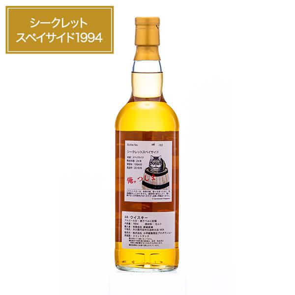 シークレットスペイサイド 20年 ウィスキぺディア 500ml 54.2