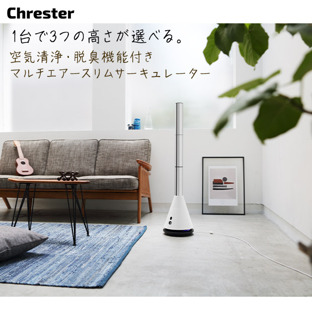【クレスター】空気清浄・脱臭機能付きマルチエアースリムサーキュレーター　ホワイト (COOL-AE-001W)