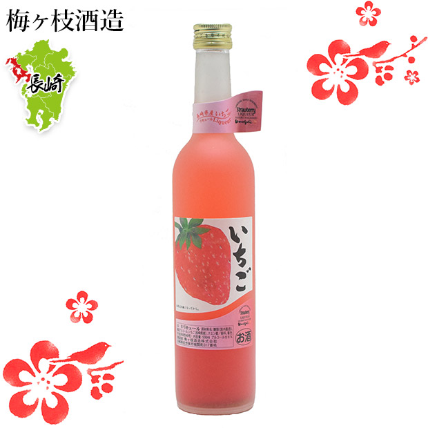 【梅ヶ枝酒造】リキュール いちご 500mL 化粧箱なし