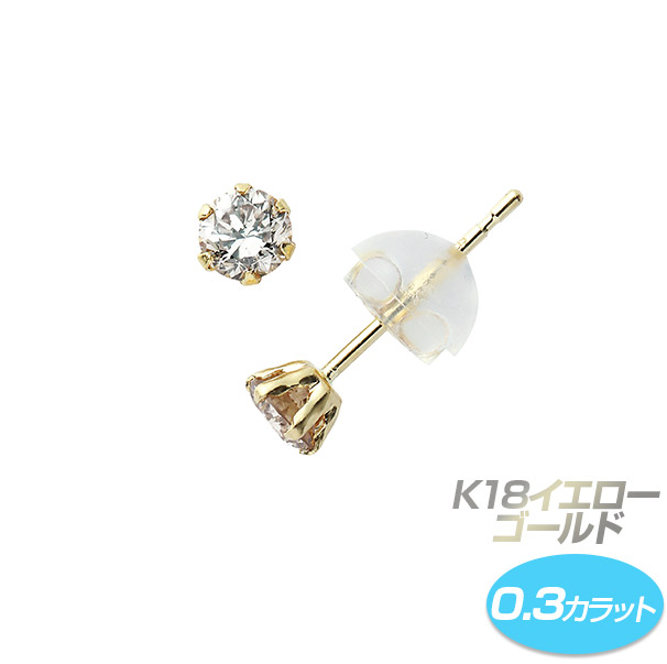 K18イエローゴールド／ダイヤ ピアス 0.3ct