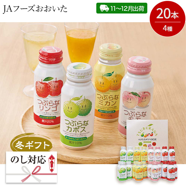 ＜冬ギフト＞【JAフーズおおいた】つぶらなギフトBOX（KMMR）