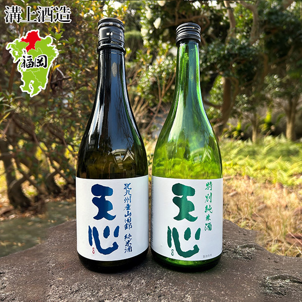 【溝上酒造】天心 純米セット 720ｍL×2本