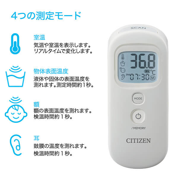 【シチズン】非接触電子体温計 CTD711