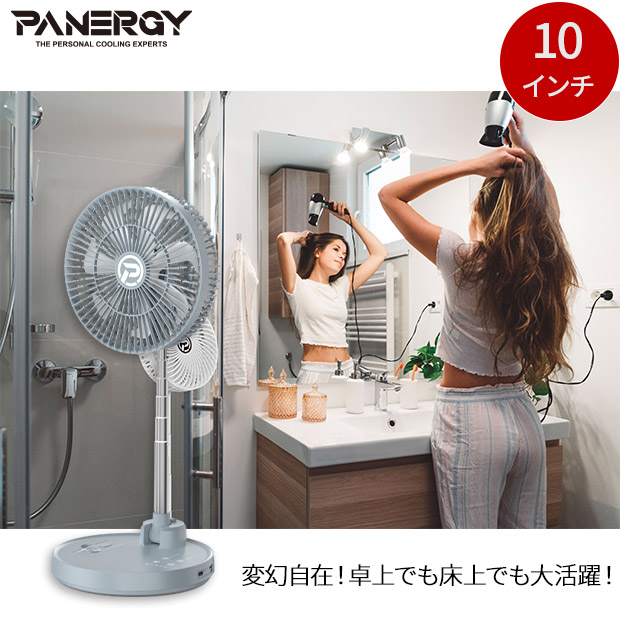 【PANERGY】ハイパー伸縮サーキュレーター　10インチ　グレー（PAN-PC10-GY）