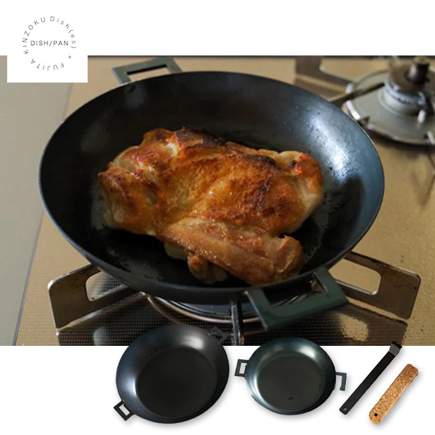 【藤田金属】DISH PAN 20/26cmセット（着脱ハンドル付）