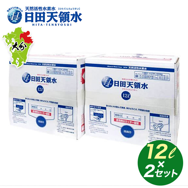 ＜定期便＞【日田天領水】日田天領水 12L×2個組