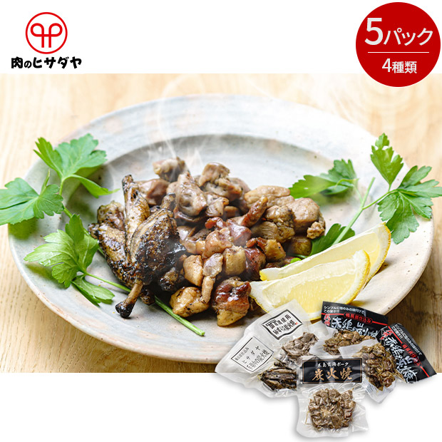 【肉のヒサダヤ】炭火焼の詰合せ