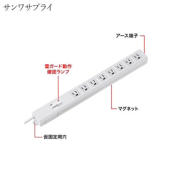 【サンワサプライ】ノイズフィルタタップ 3P 8個口 2m 抜け止め（TAP-3811NFN）