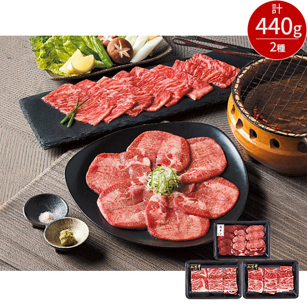 ＜13周年感謝祭＞仙台牛5等級と牛タンの焼肉セット 計440g