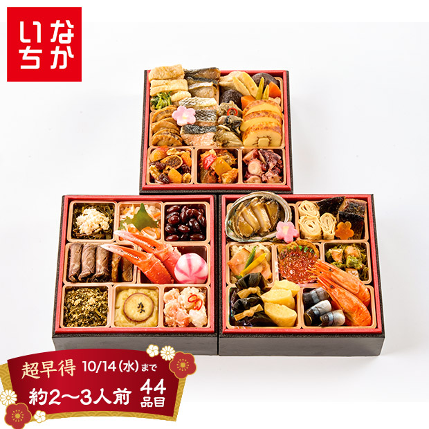 ＜超早得10/14(水)まで＞稚内中央水産 北海道美味おせち(B41-4C)