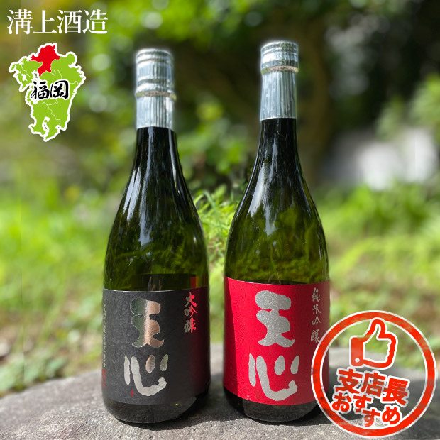 【溝上酒造】天心 吟醸セット 720ｍL×2本