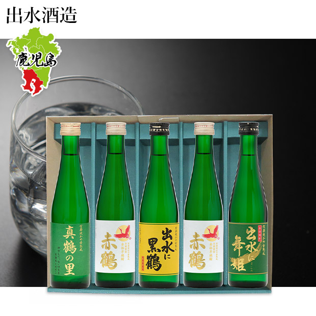 【出水酒造】 薩摩芋焼酎飲み比べ300mL×5本