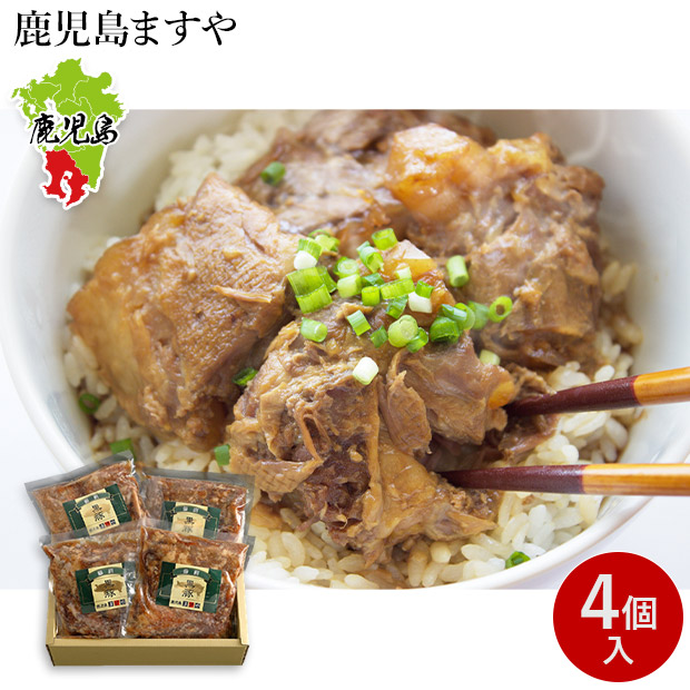 ＜大決算セール＞【鹿児島ますや】＜無添加＞鹿児島黒豚なんこつ丼（豚丼）セット　4個入